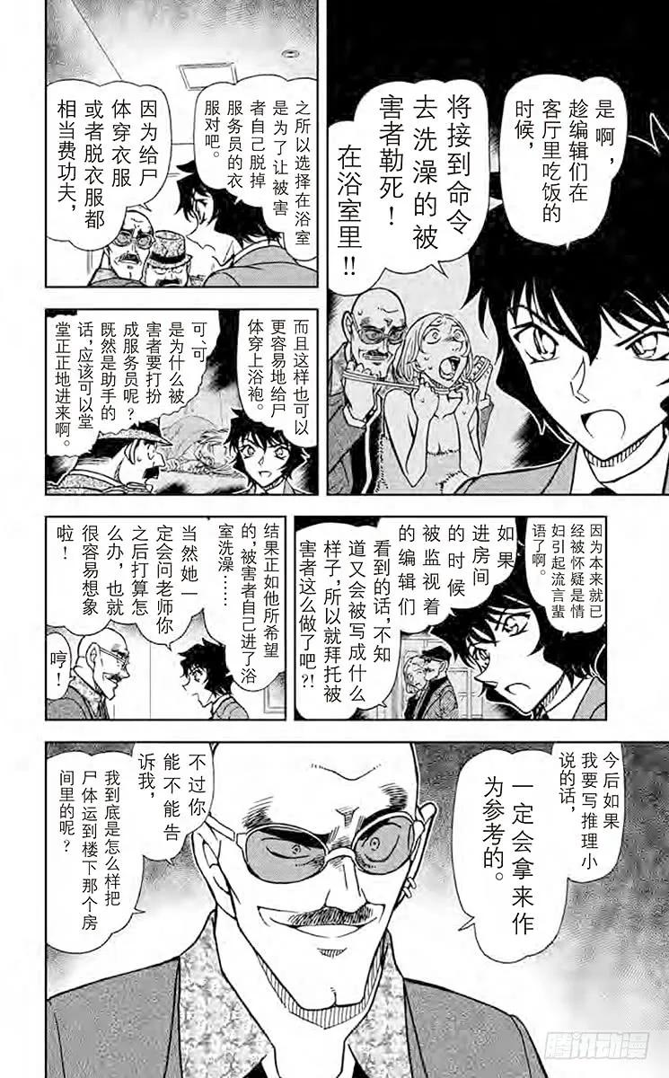 名侦探柯南 878 电话·大海·我 第6页