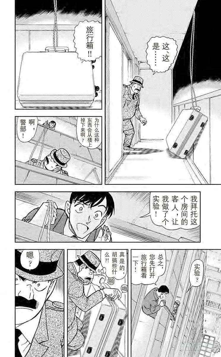 名侦探柯南 878 电话·大海·我 第8页