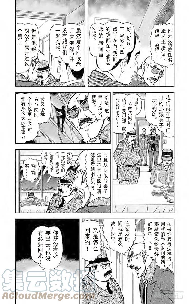 名侦探柯南 878 电话·大海·我 第3页