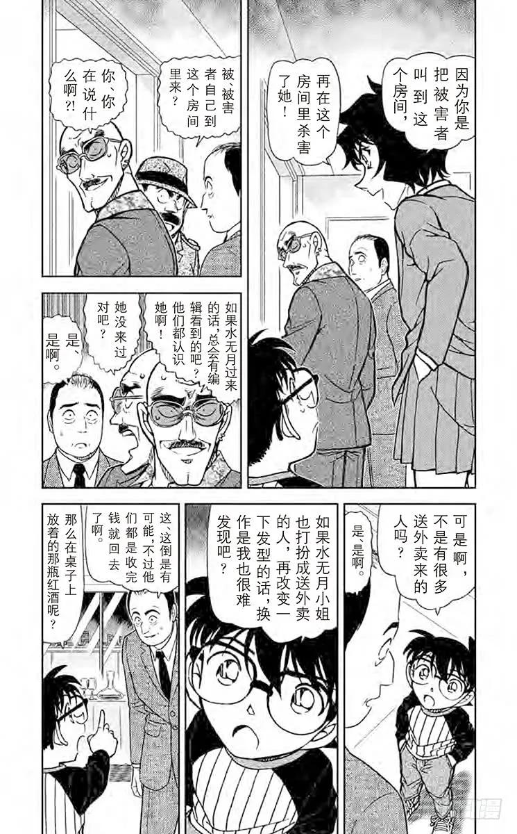 名侦探柯南 878 电话·大海·我 第4页