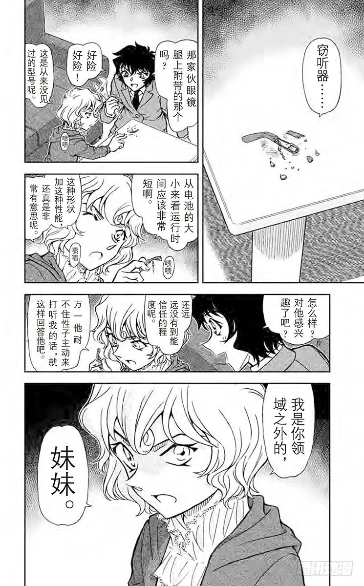 名侦探柯南 878 电话·大海·我 第16页