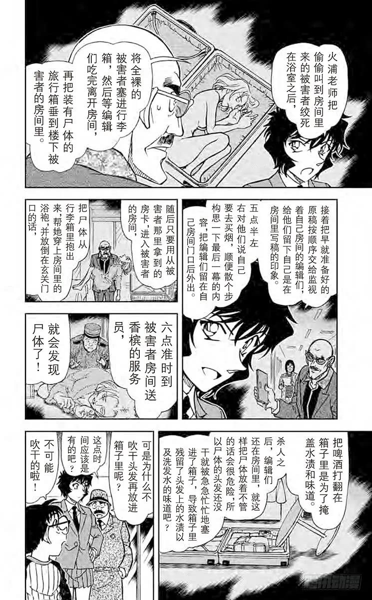 名侦探柯南 878 电话·大海·我 第10页