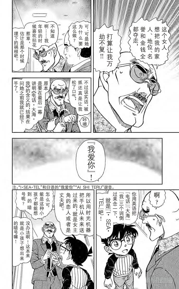 名侦探柯南 878 电话·大海·我 第14页
