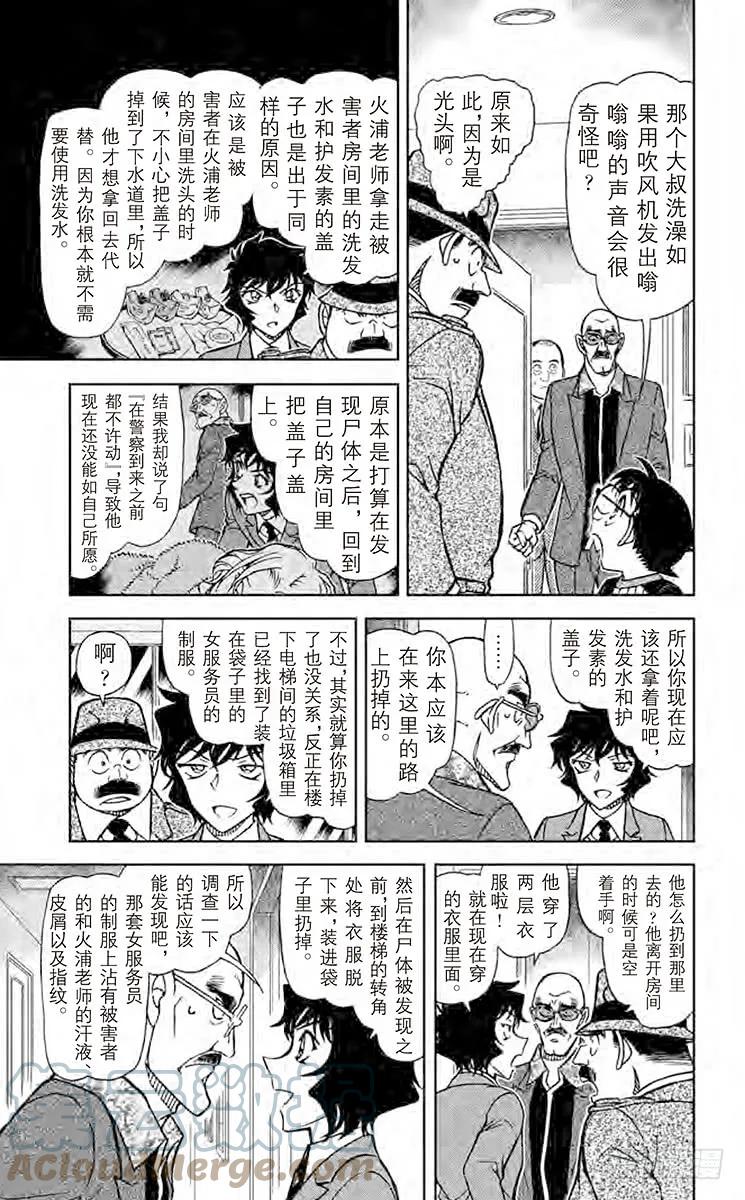 名侦探柯南 878 电话·大海·我 第11页