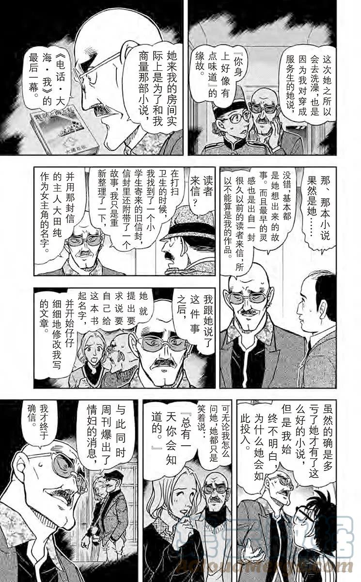 名侦探柯南 878 电话·大海·我 第13页