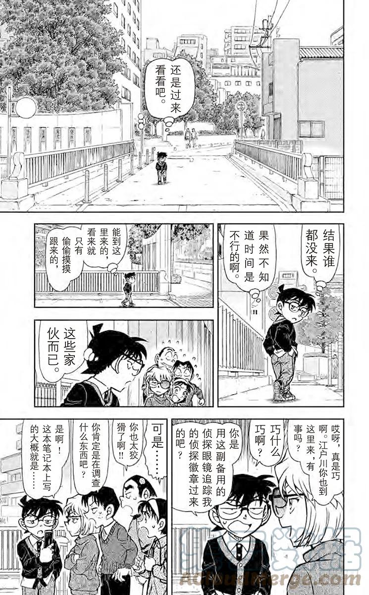 名侦探柯南 879 侦探的师傅 第9页