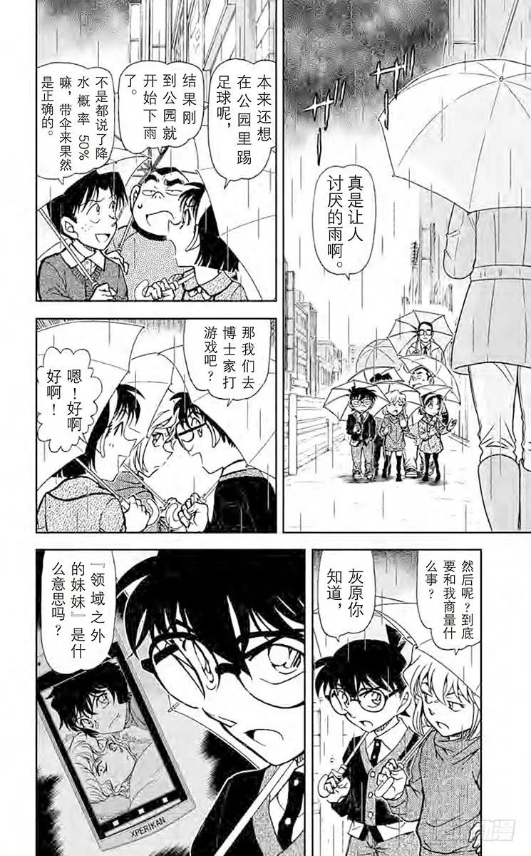 名侦探柯南 879 侦探的师傅 第2页