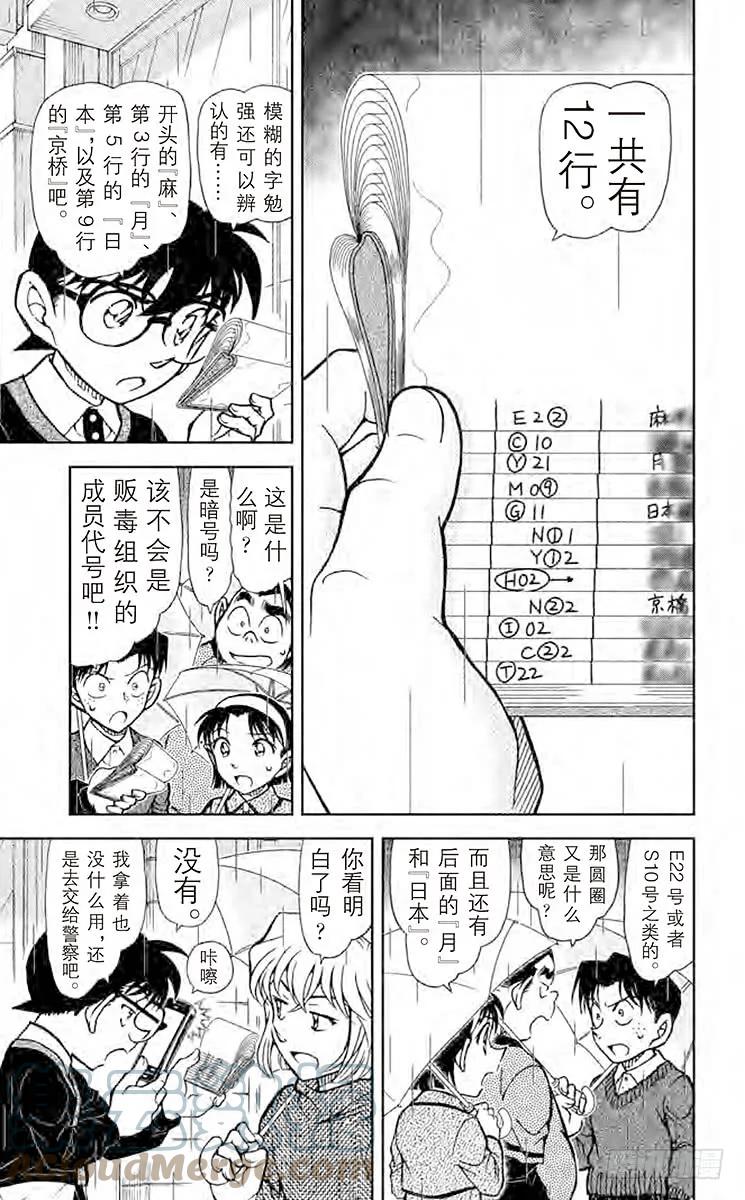 名侦探柯南 879 侦探的师傅 第7页