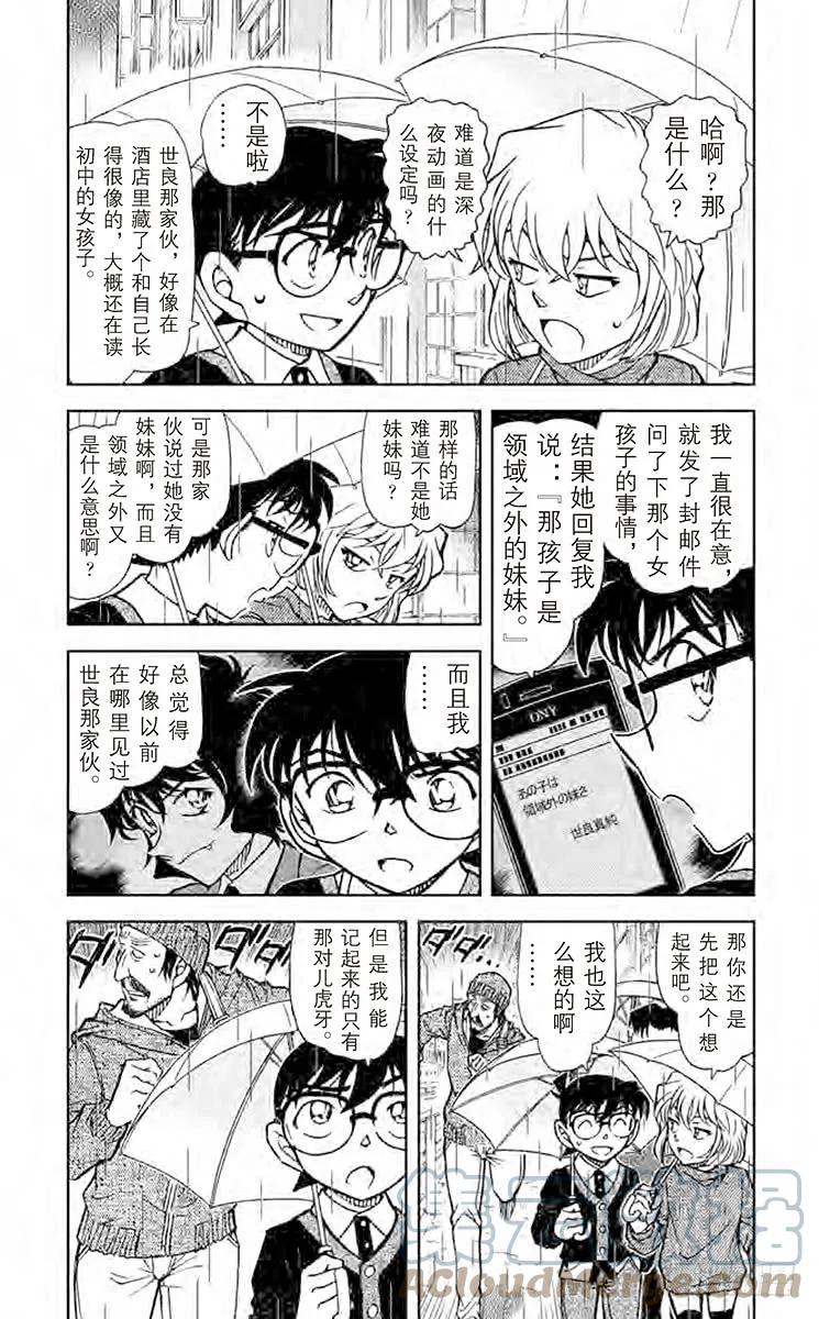 名侦探柯南 879 侦探的师傅 第3页