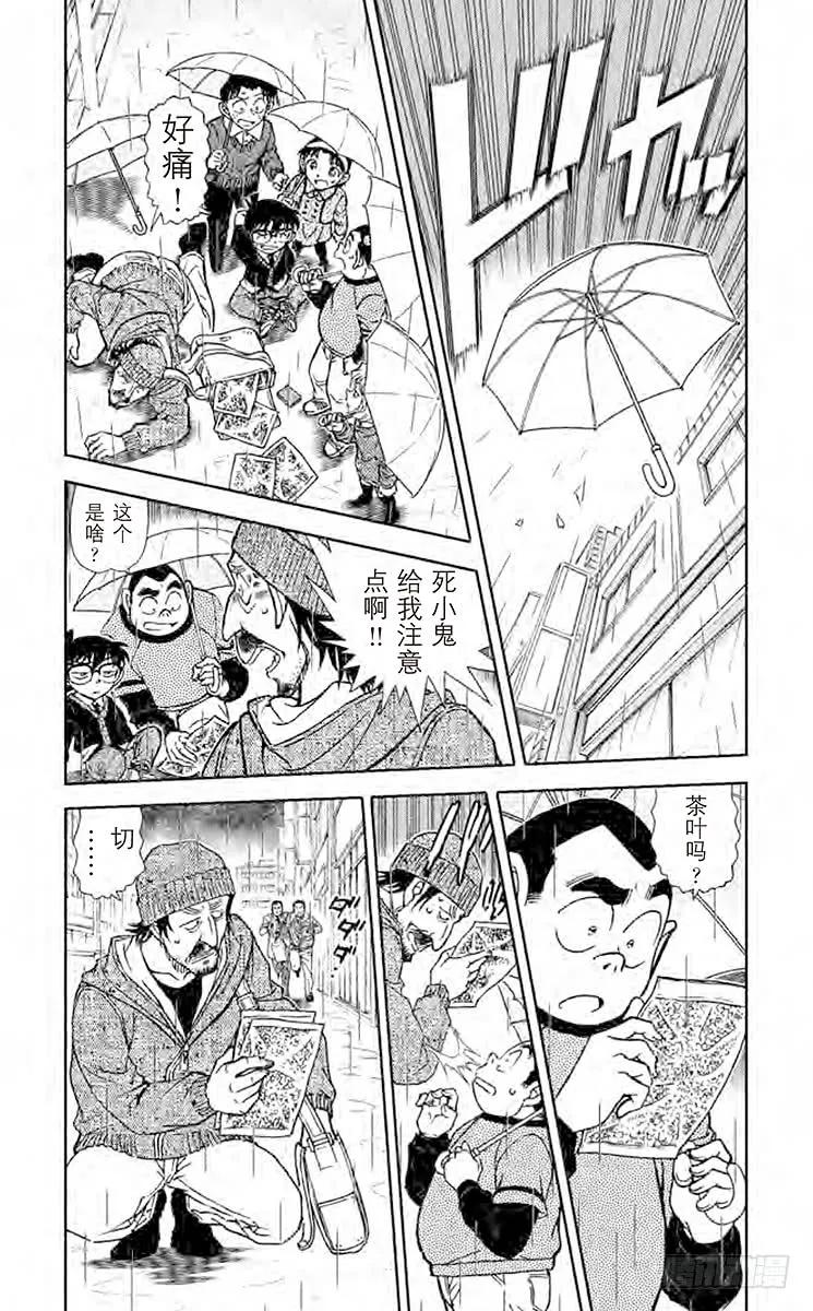 名侦探柯南 879 侦探的师傅 第4页