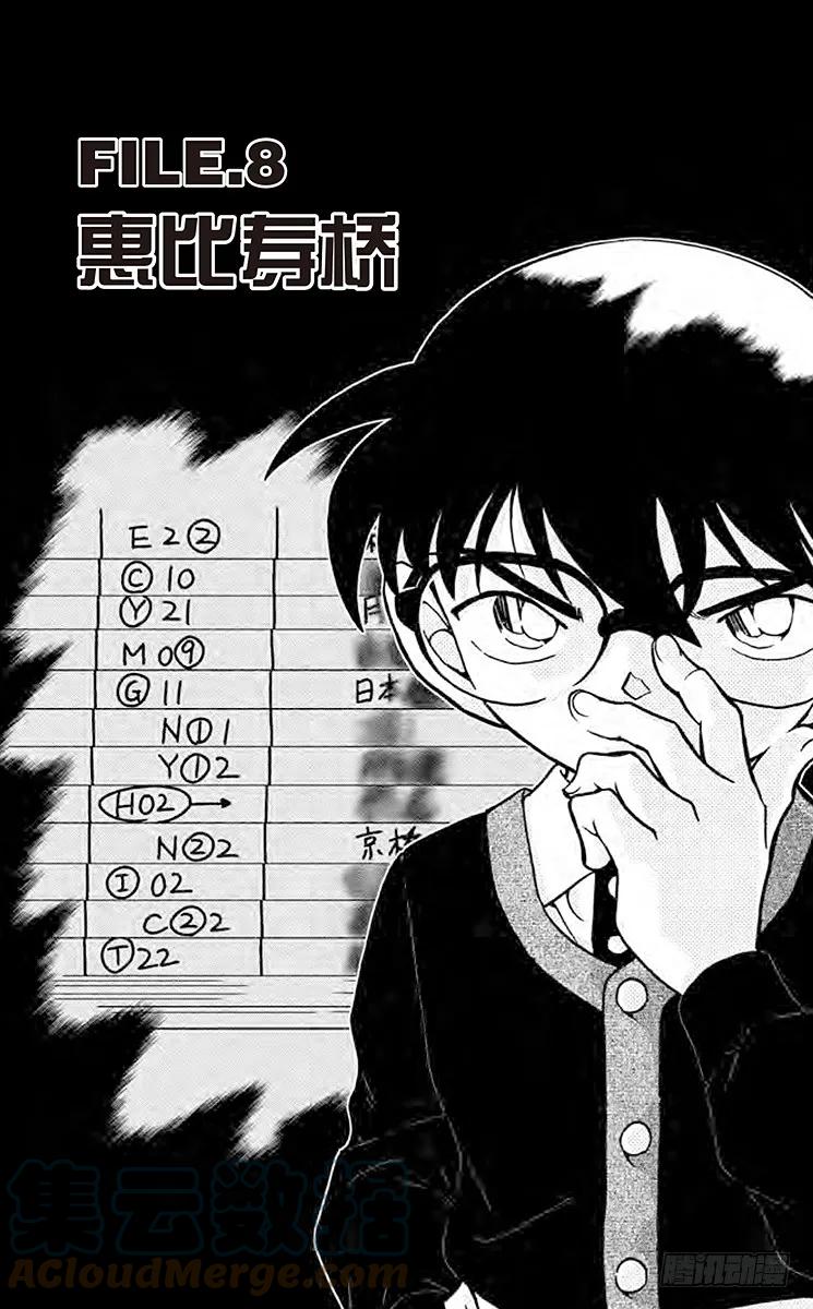 名侦探柯南 880 惠比寿桥 第1页