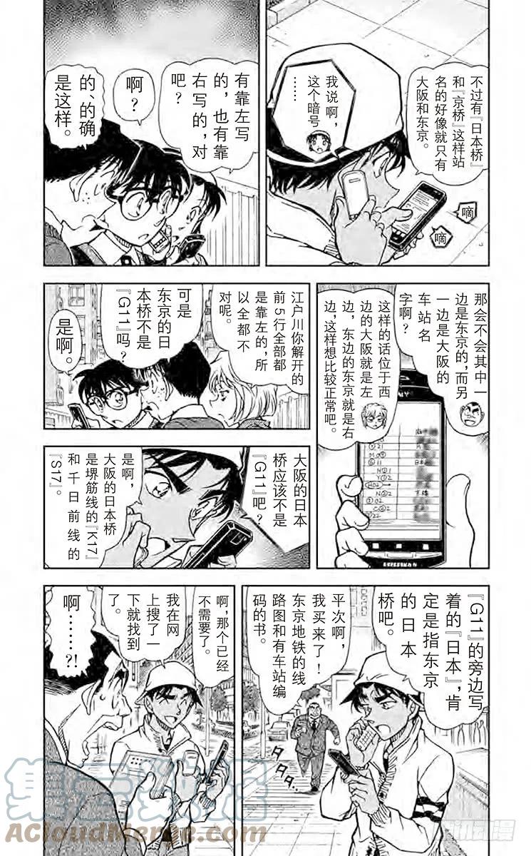 名侦探柯南 880 惠比寿桥 第3页