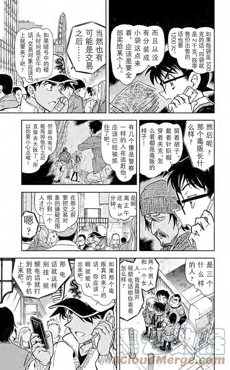 名侦探柯南 880 惠比寿桥 第9页
