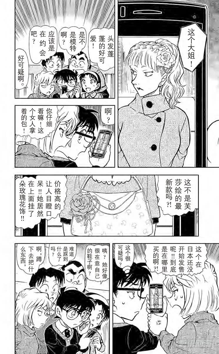 名侦探柯南 880 惠比寿桥 第12页