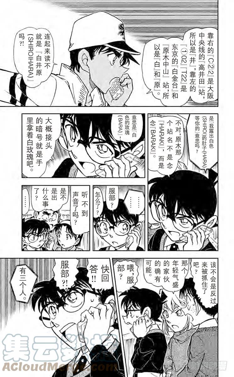 名侦探柯南 880 惠比寿桥 第7页