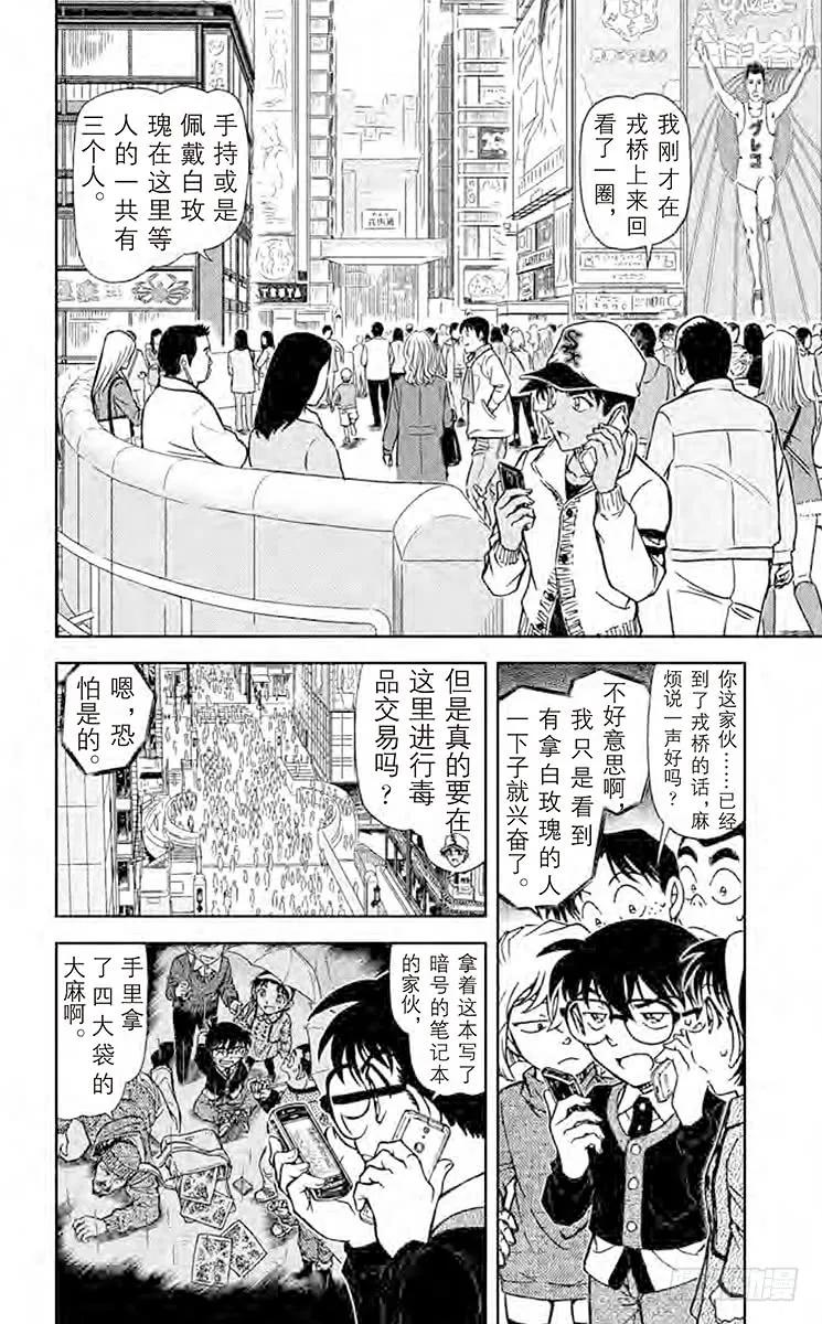 名侦探柯南 880 惠比寿桥 第8页