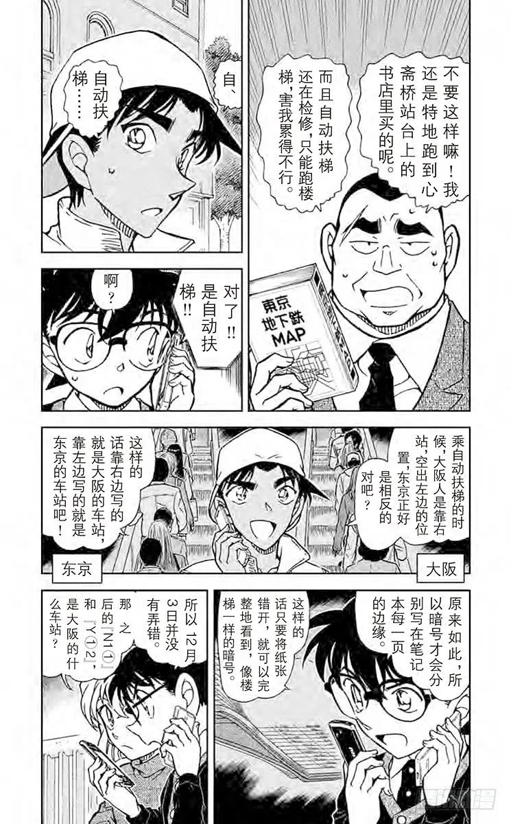 名侦探柯南 880 惠比寿桥 第4页