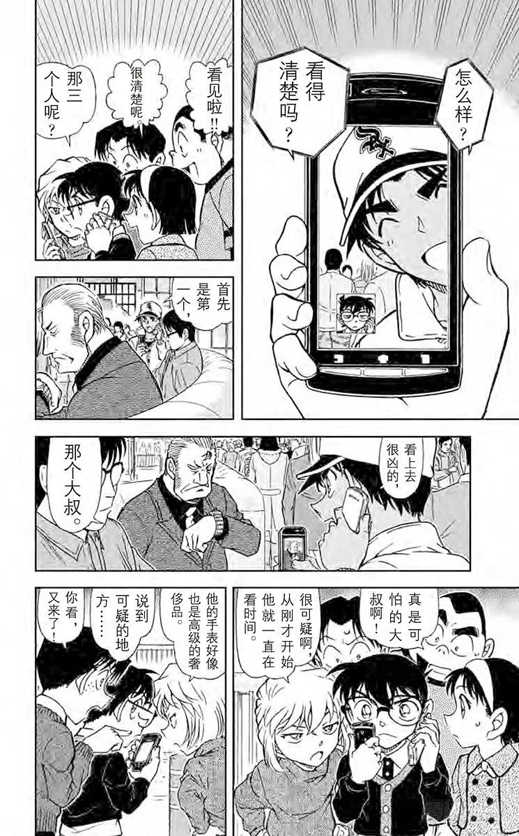名侦探柯南 880 惠比寿桥 第10页