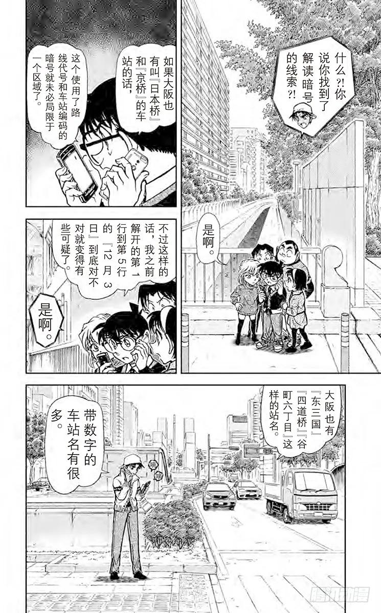 名侦探柯南 880 惠比寿桥 第2页
