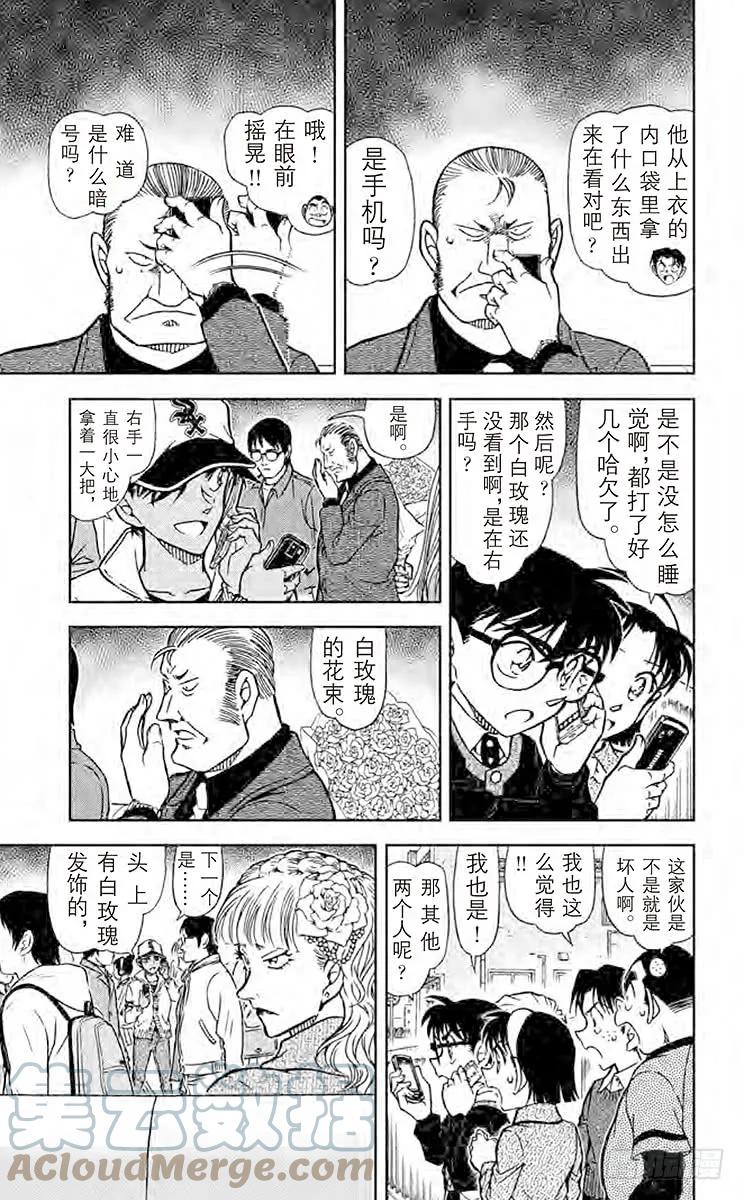 名侦探柯南 880 惠比寿桥 第11页