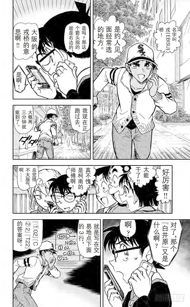 名侦探柯南 880 惠比寿桥 第6页