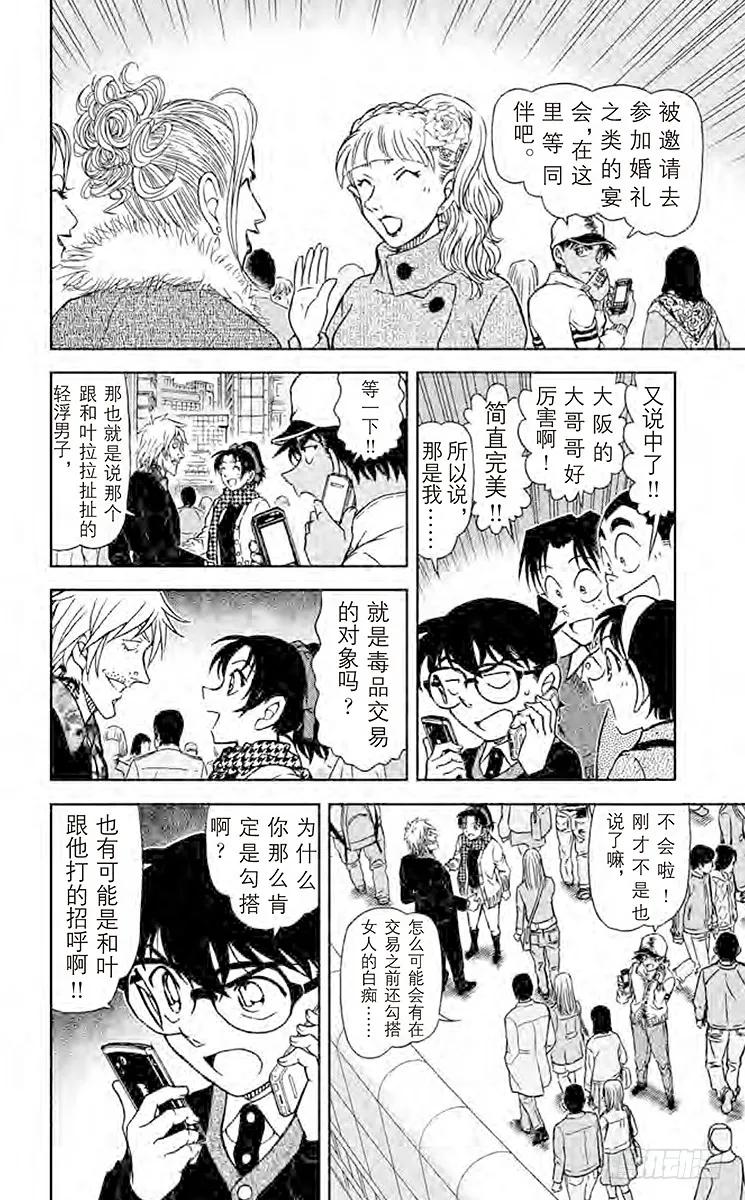 名侦探柯南 881 毒品交易现场 第6页