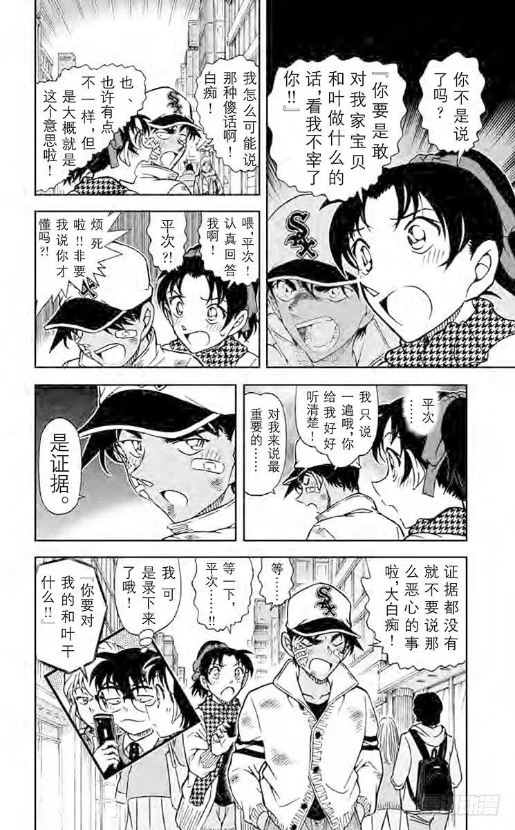 名侦探柯南 881 毒品交易现场 第16页