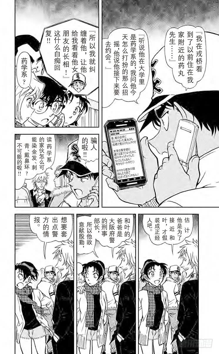 名侦探柯南 881 毒品交易现场 第10页