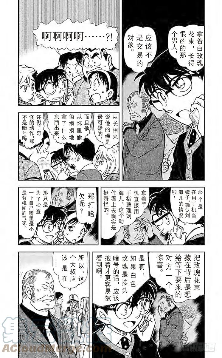 名侦探柯南 881 毒品交易现场 第3页