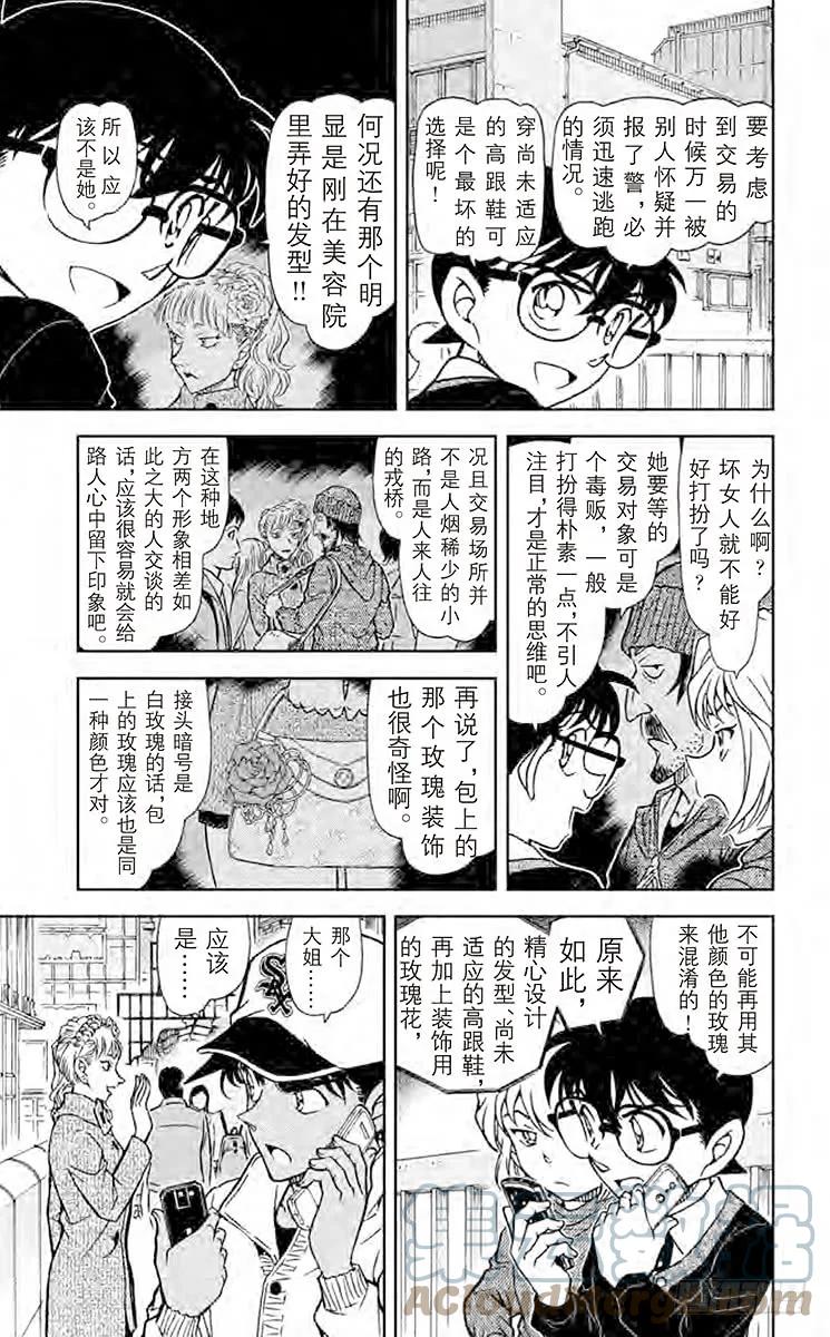名侦探柯南 881 毒品交易现场 第5页