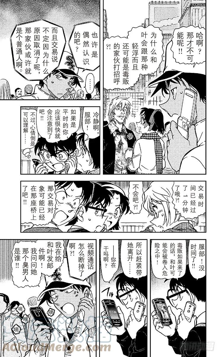 名侦探柯南 881 毒品交易现场 第7页