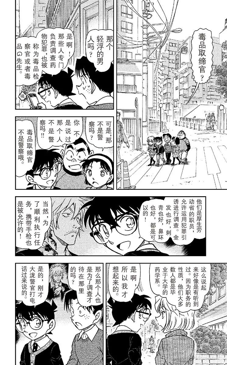 名侦探柯南 881 毒品交易现场 第14页