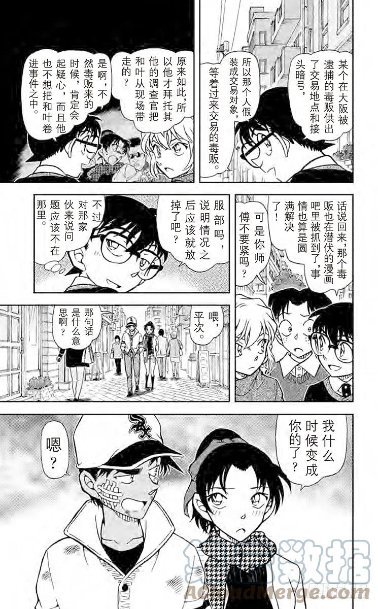 名侦探柯南 881 毒品交易现场 第15页