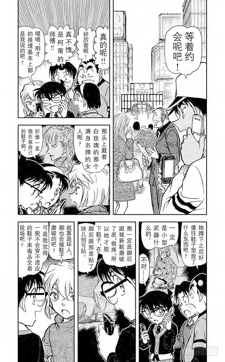 名侦探柯南 881 毒品交易现场 第4页