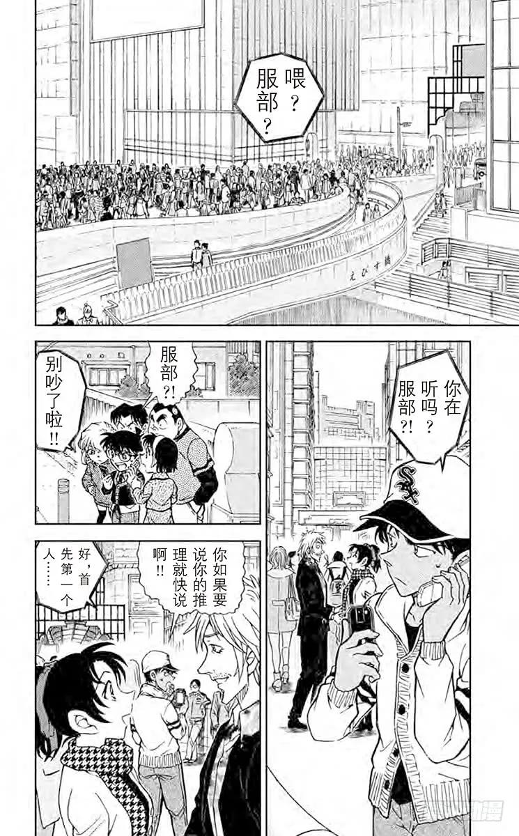 名侦探柯南 881 毒品交易现场 第2页