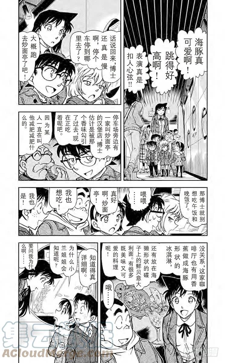 名侦探柯南 882 水蓝色的回忆 第3页