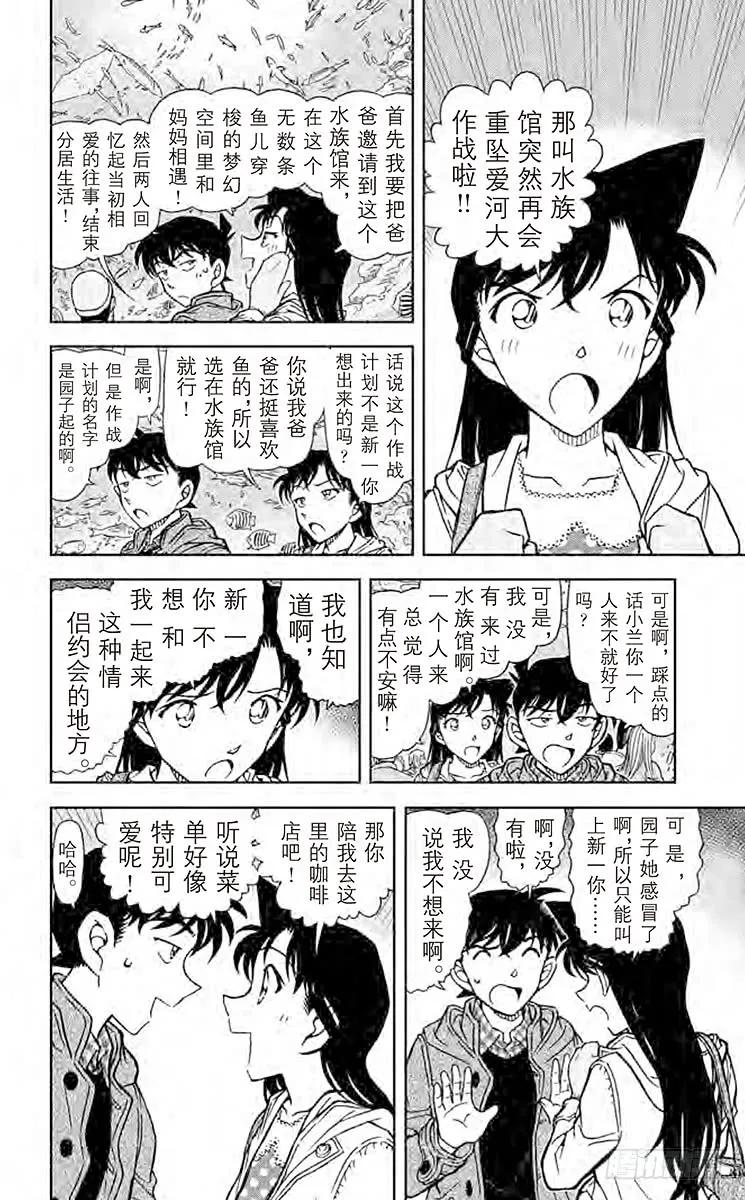 名侦探柯南 882 水蓝色的回忆 第8页