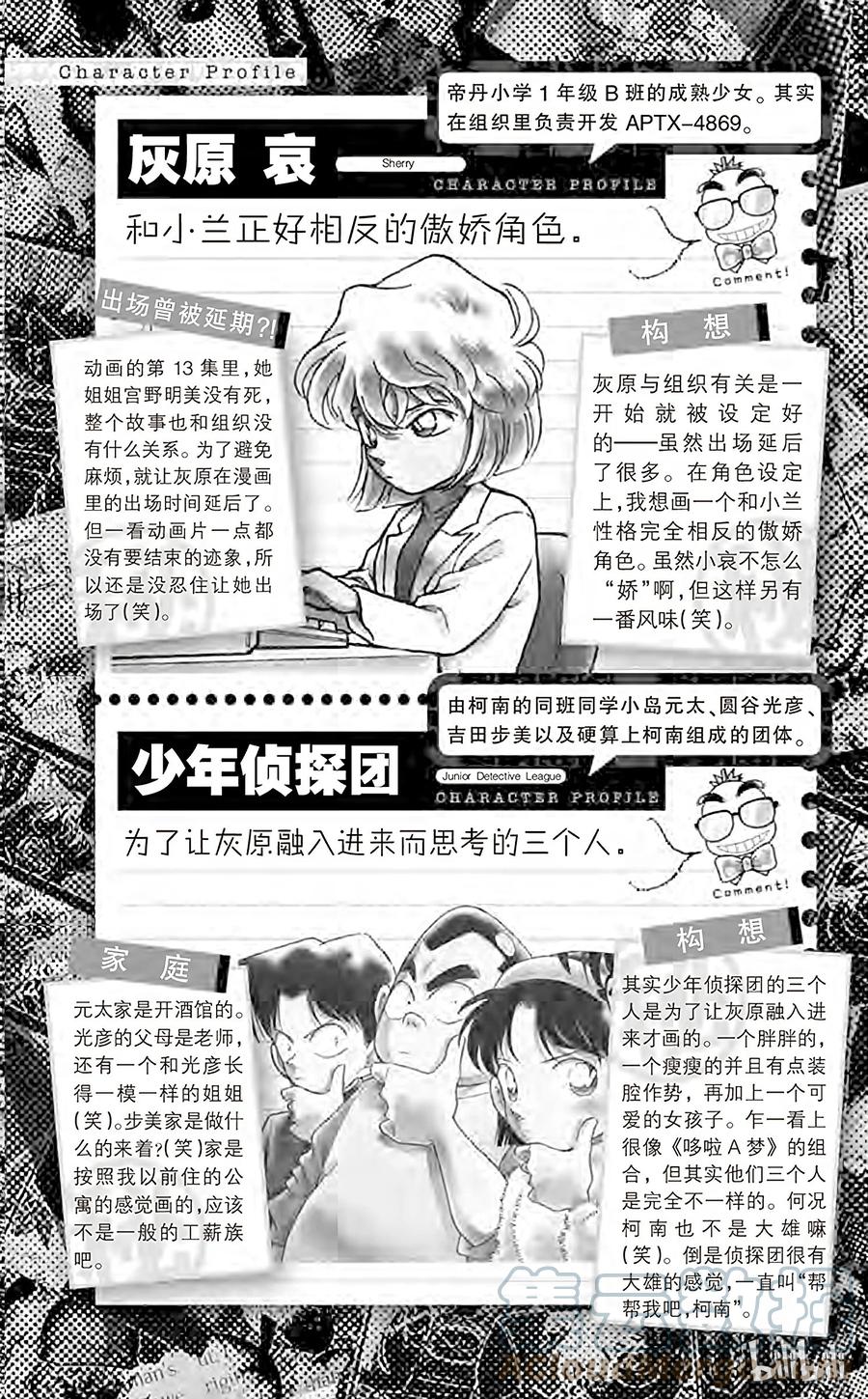 名侦探柯南 附录 名侦探柯南的 Secret Report 第5页