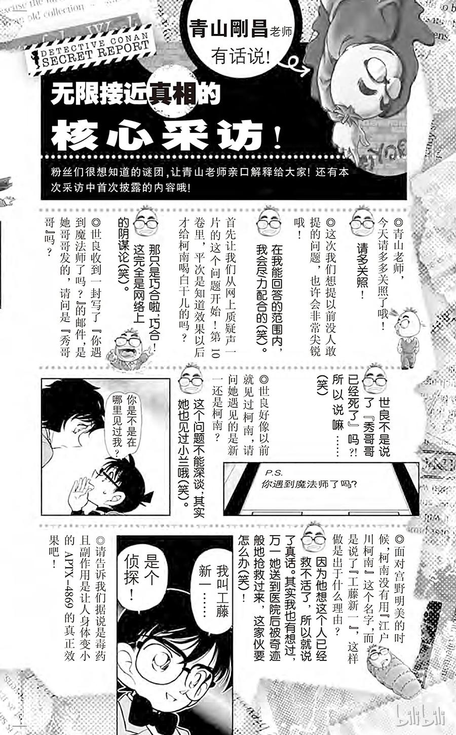 名侦探柯南 附录 名侦探柯南的 Secret Report 第12页