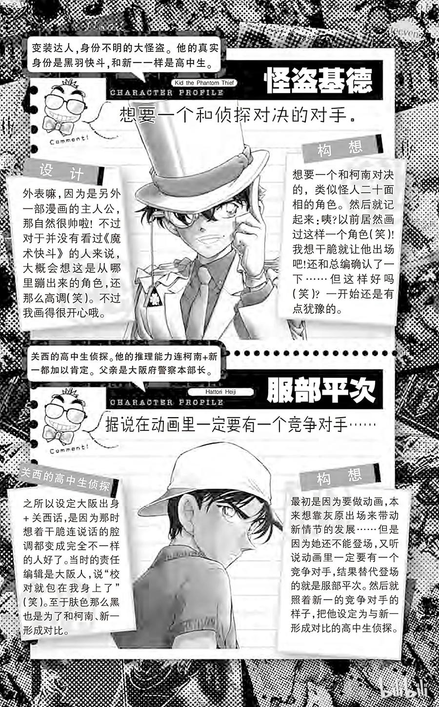 名侦探柯南 附录 名侦探柯南的 Secret Report 第6页