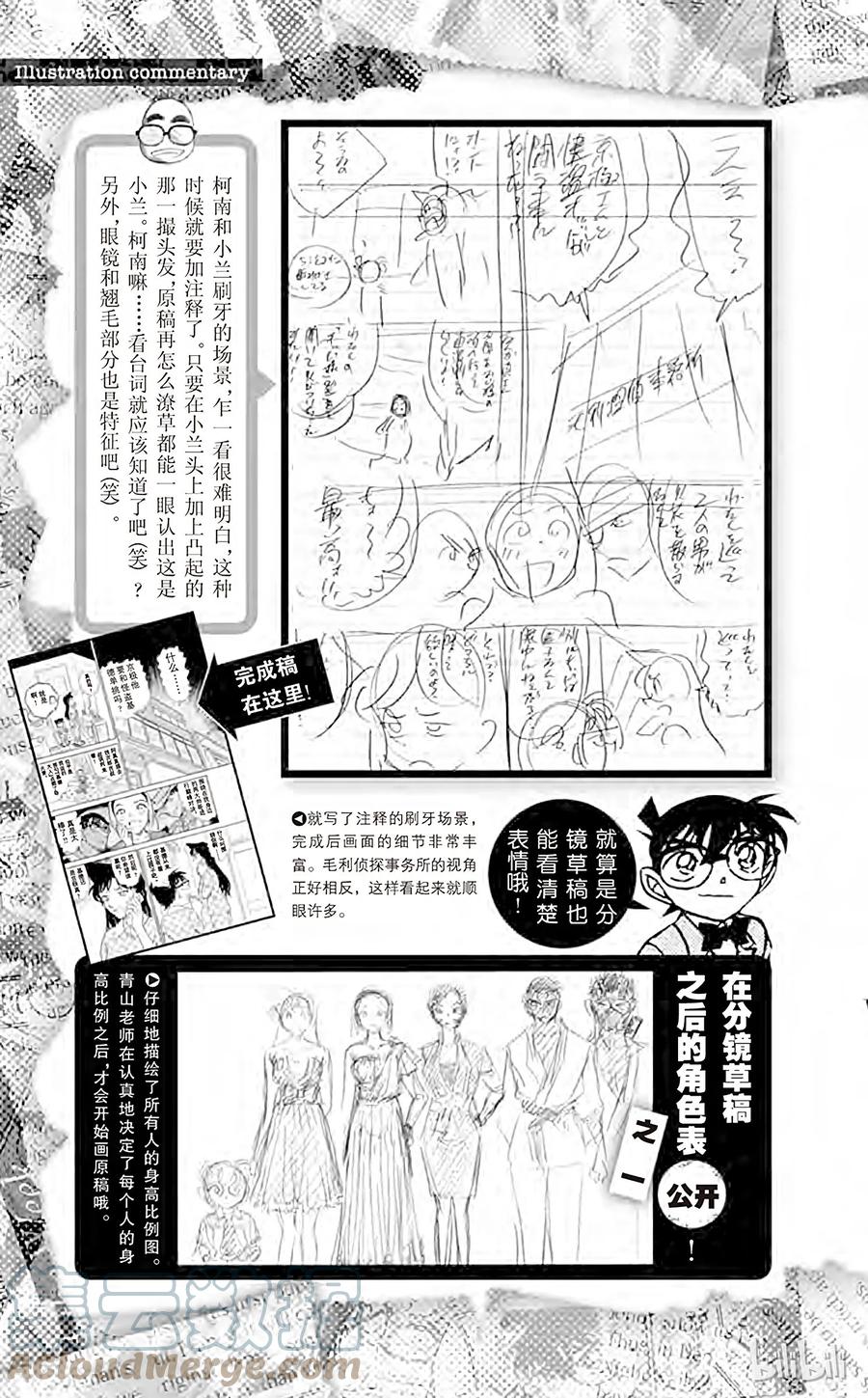 名侦探柯南 附录 名侦探柯南的 Secret Report 第15页