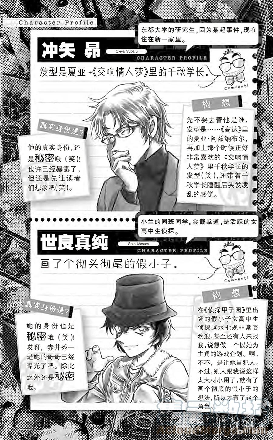 名侦探柯南 附录 名侦探柯南的 Secret Report 第7页
