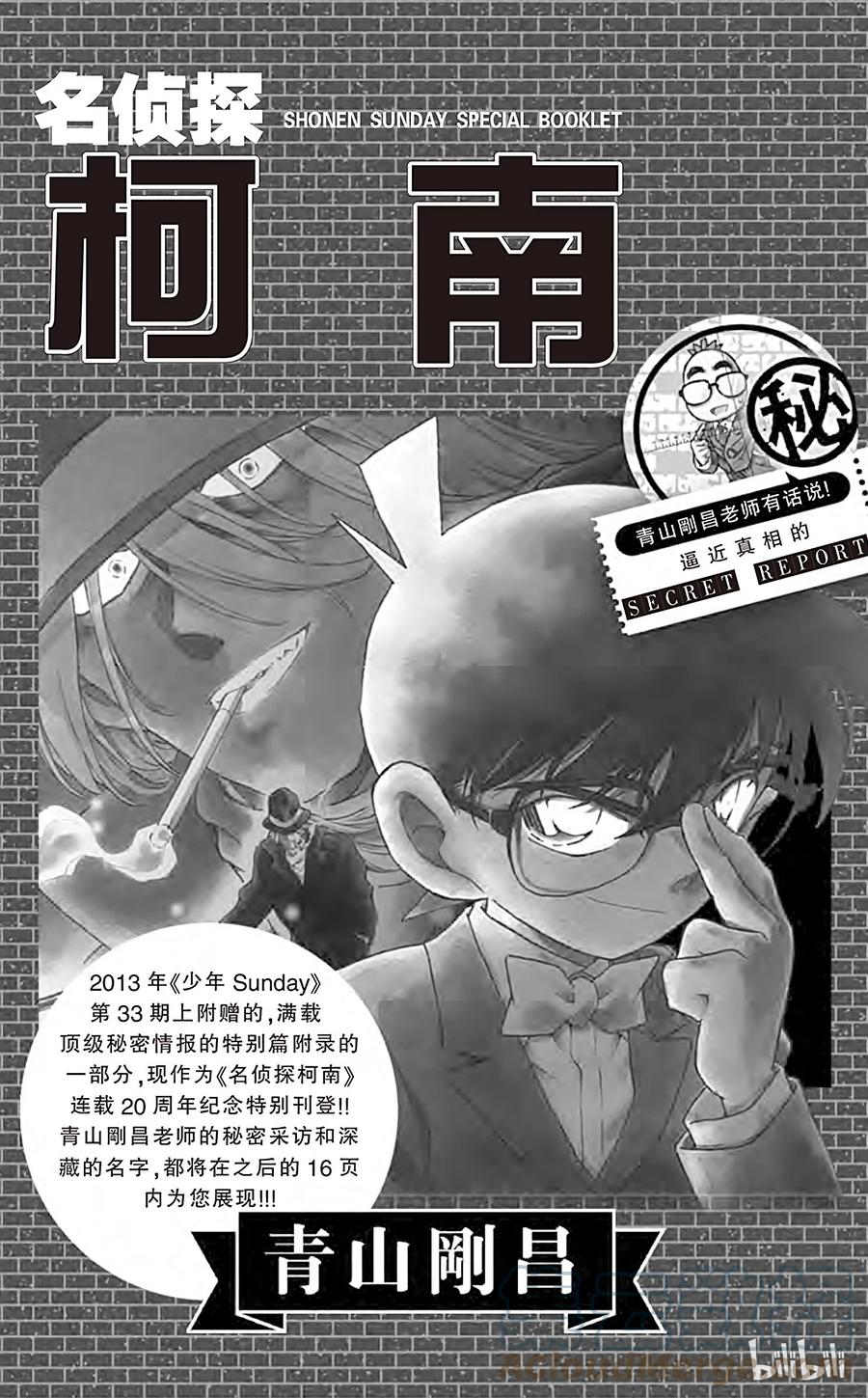 名侦探柯南 附录 名侦探柯南的 Secret Report 第1页