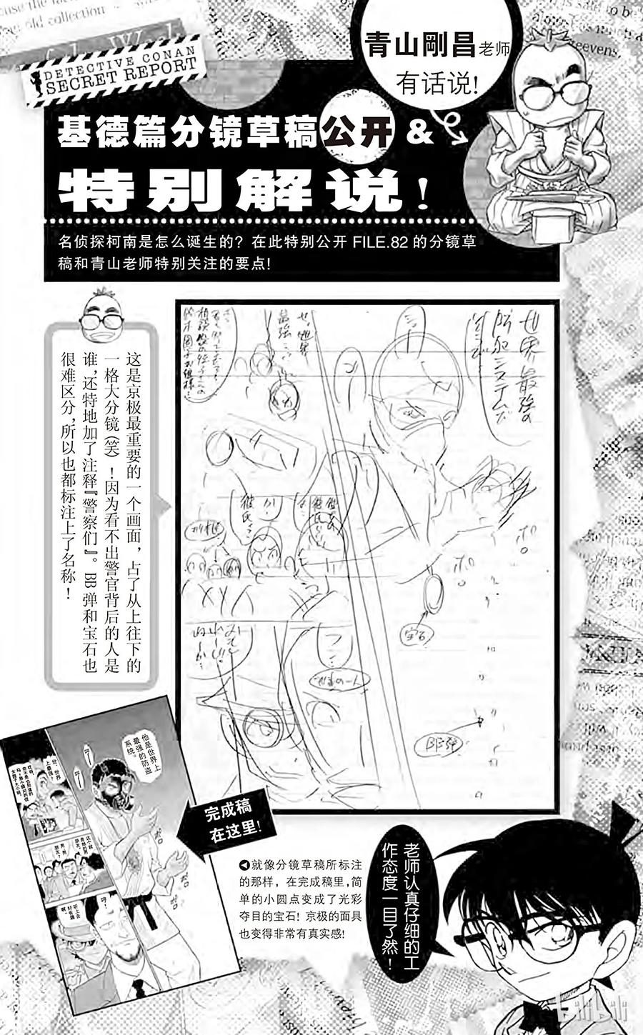名侦探柯南 附录 名侦探柯南的 Secret Report 第14页