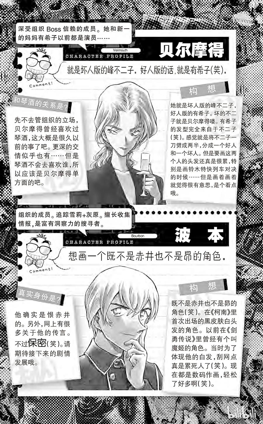 名侦探柯南 附录 名侦探柯南的 Secret Report 第10页