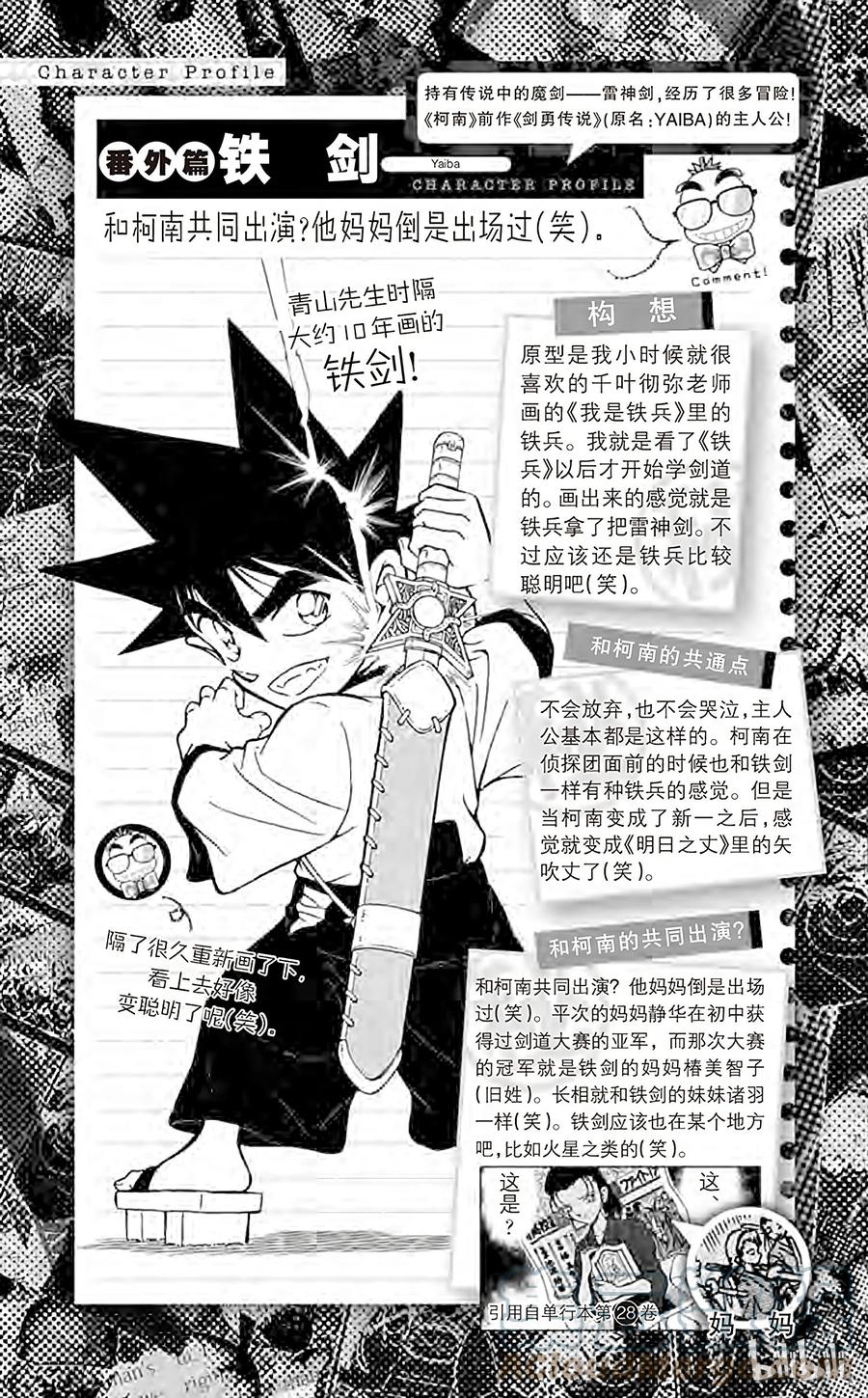 名侦探柯南 附录 名侦探柯南的 Secret Report 第11页