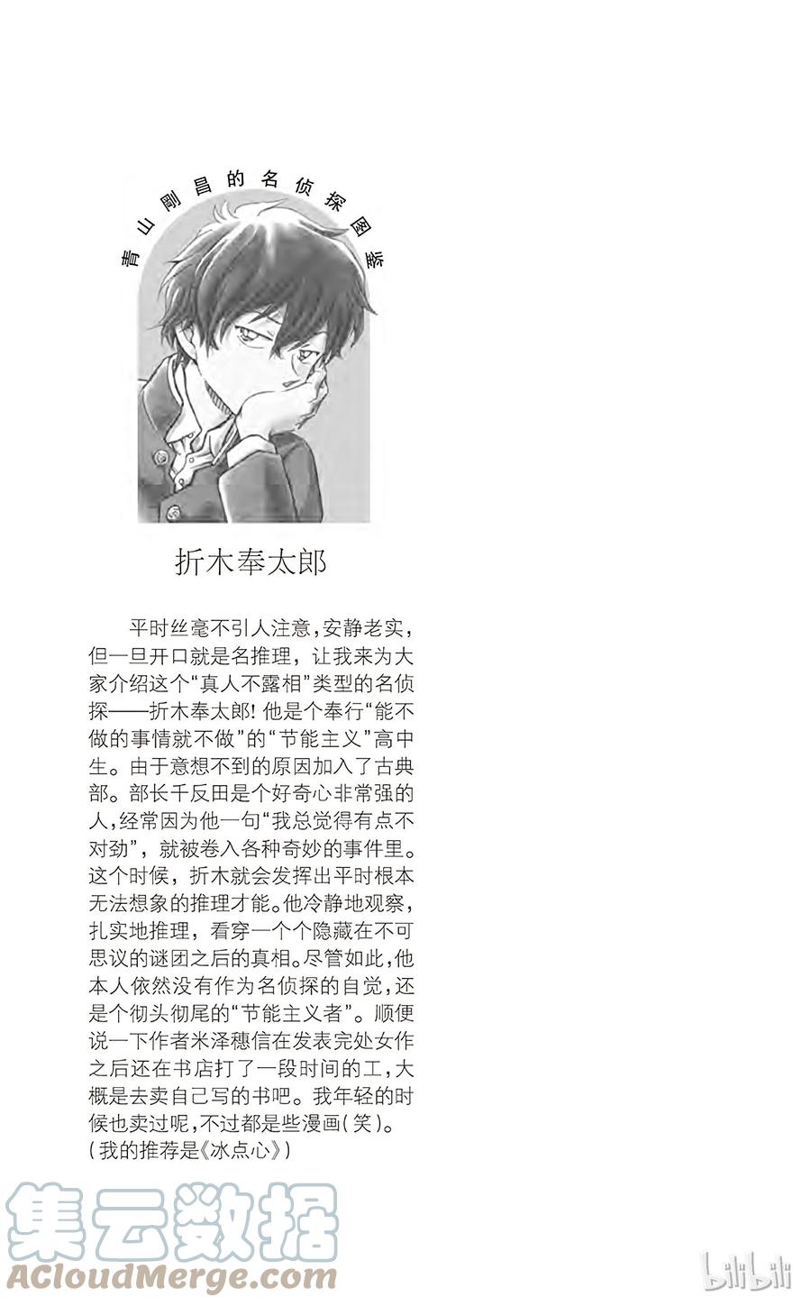 名侦探柯南 附录 名侦探柯南的 Secret Report 第17页