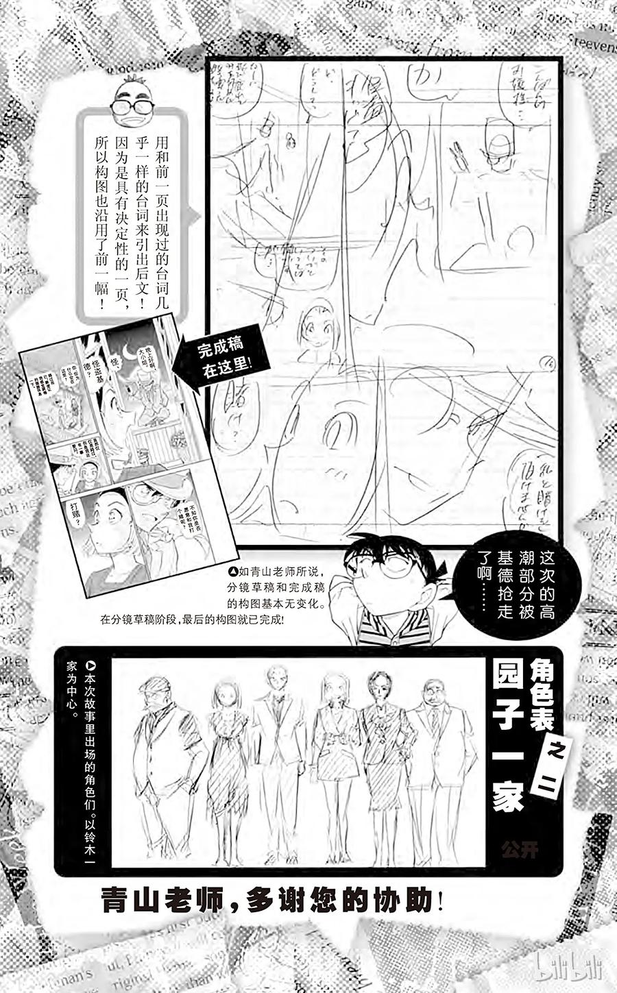 名侦探柯南 附录 名侦探柯南的 Secret Report 第16页