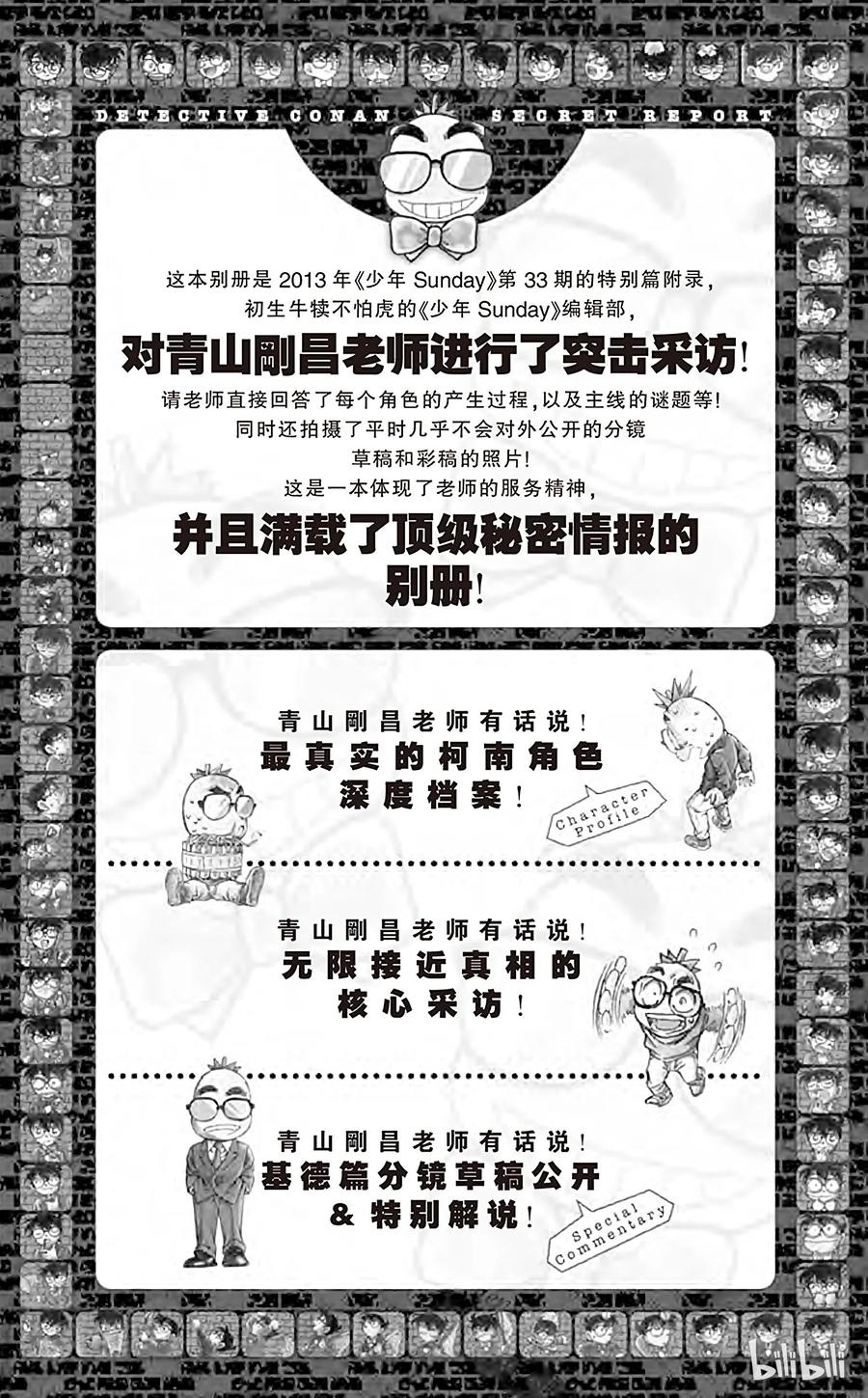 名侦探柯南 附录 名侦探柯南的 Secret Report 第2页