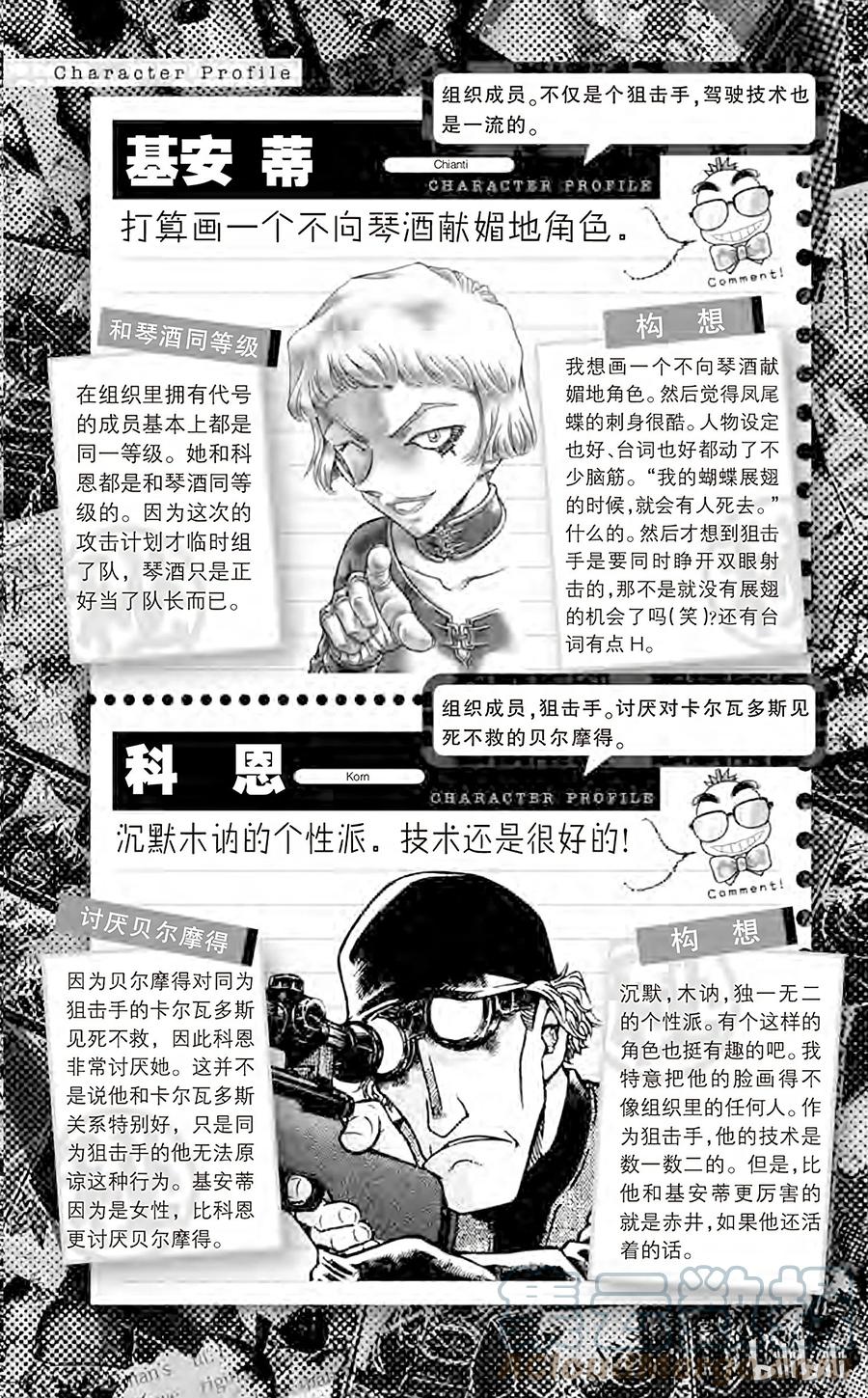 名侦探柯南 附录 名侦探柯南的 Secret Report 第9页